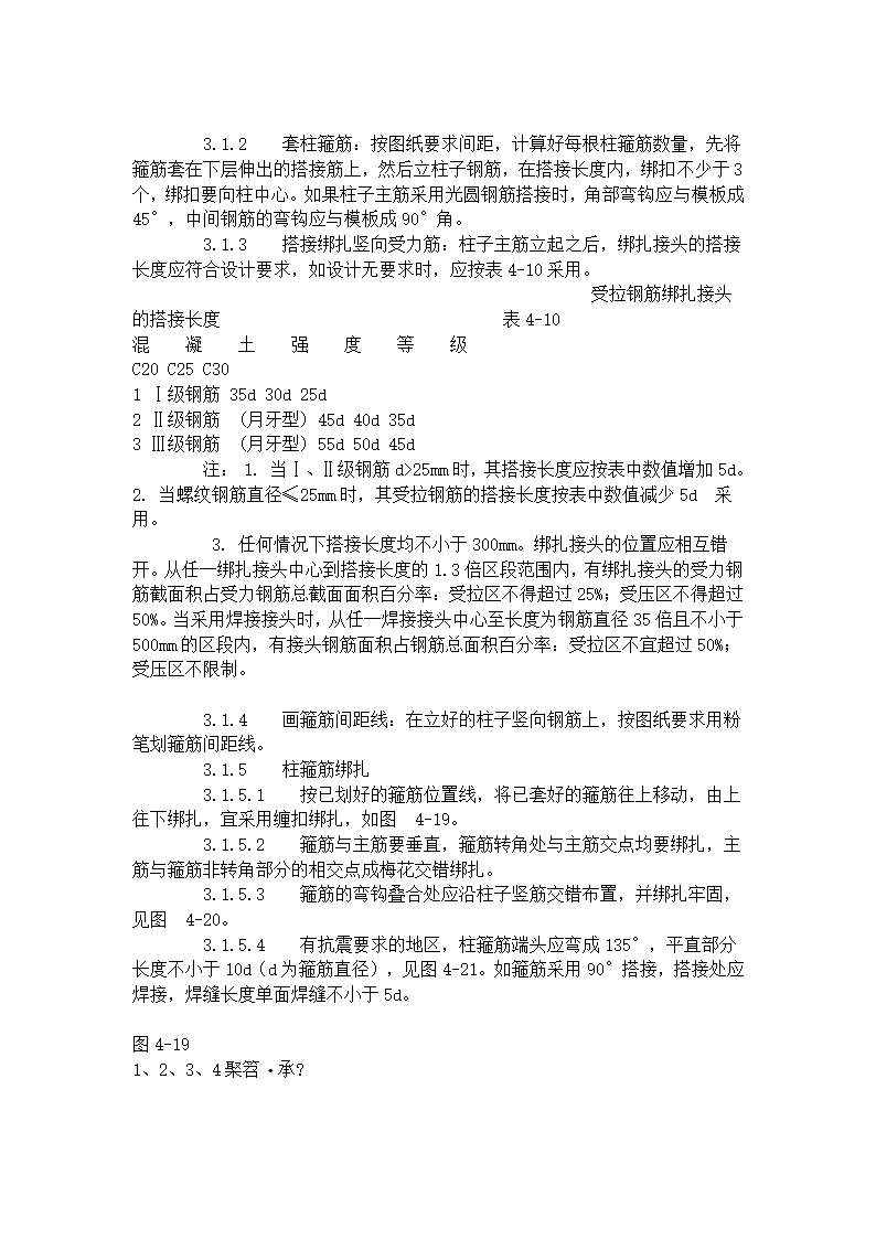 现浇框架结构钢筋绑扎工艺标准.doc第2页