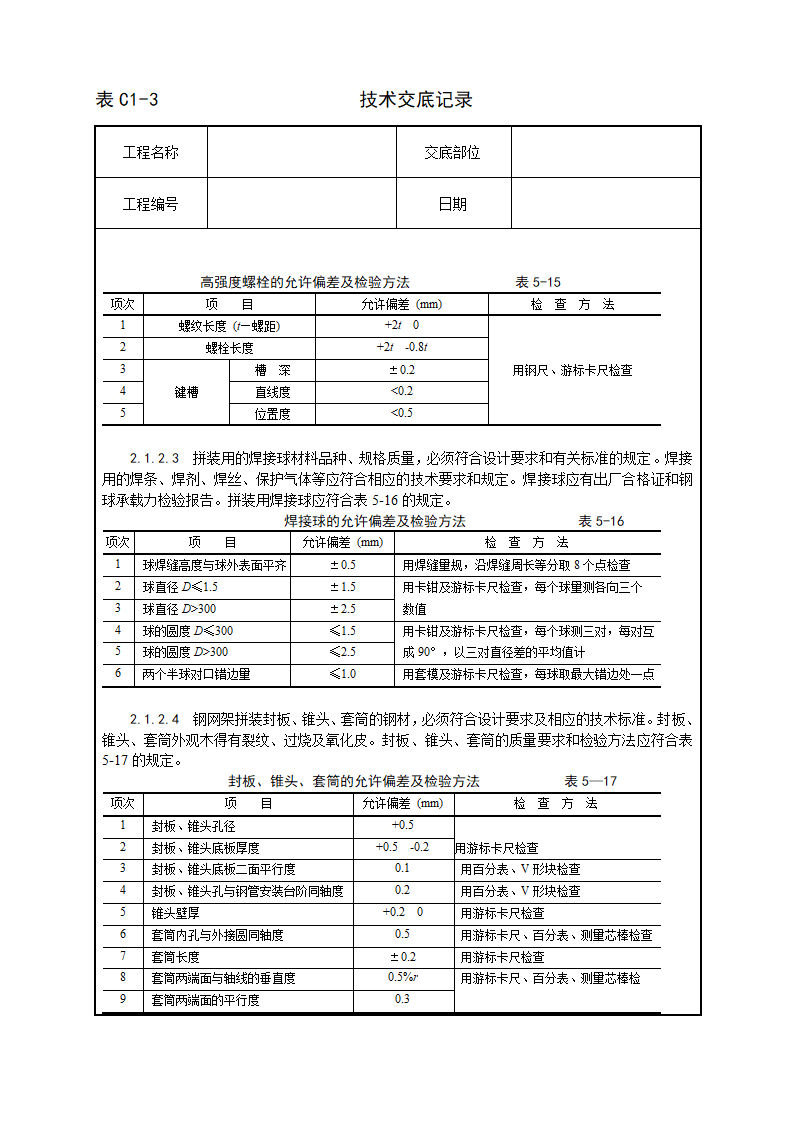 钢网架结构拼装工艺.doc第2页