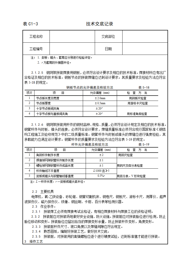 钢网架结构拼装工艺.doc第3页