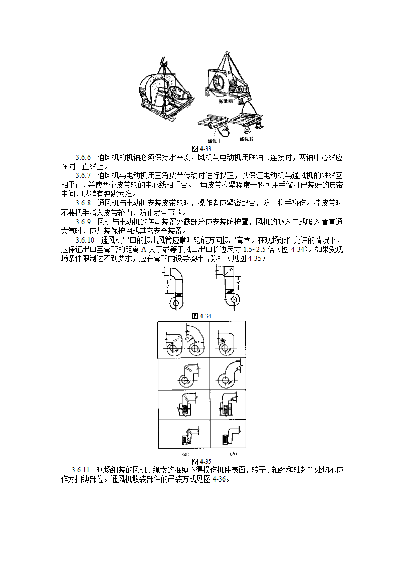 通风机安装工艺标准资料.doc第2页