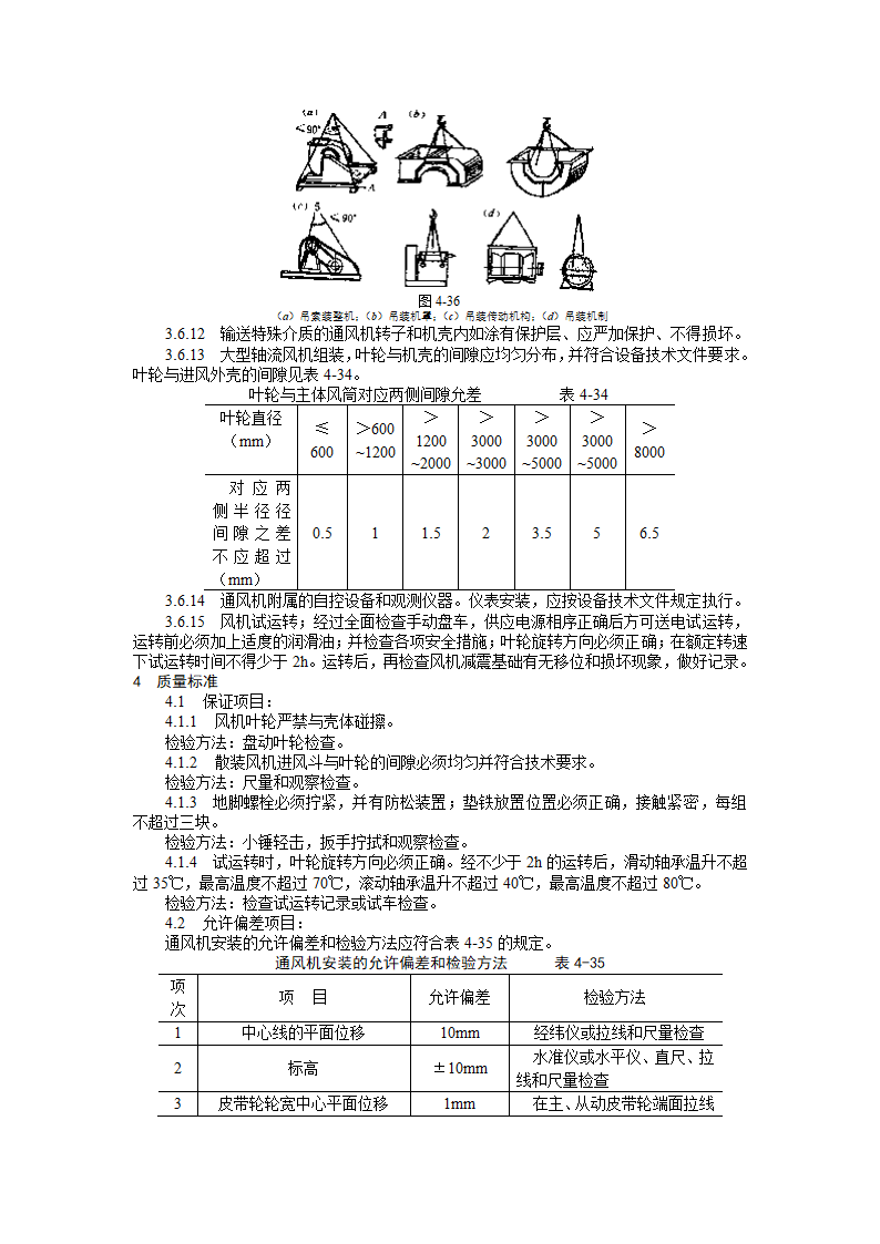 通风机安装工艺标准资料.doc第3页