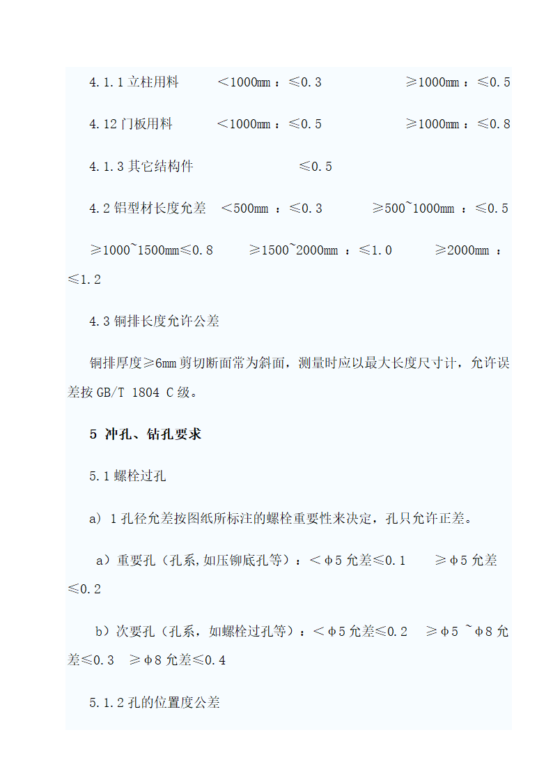 常用钣金机箱机柜工艺技术.doc第3页