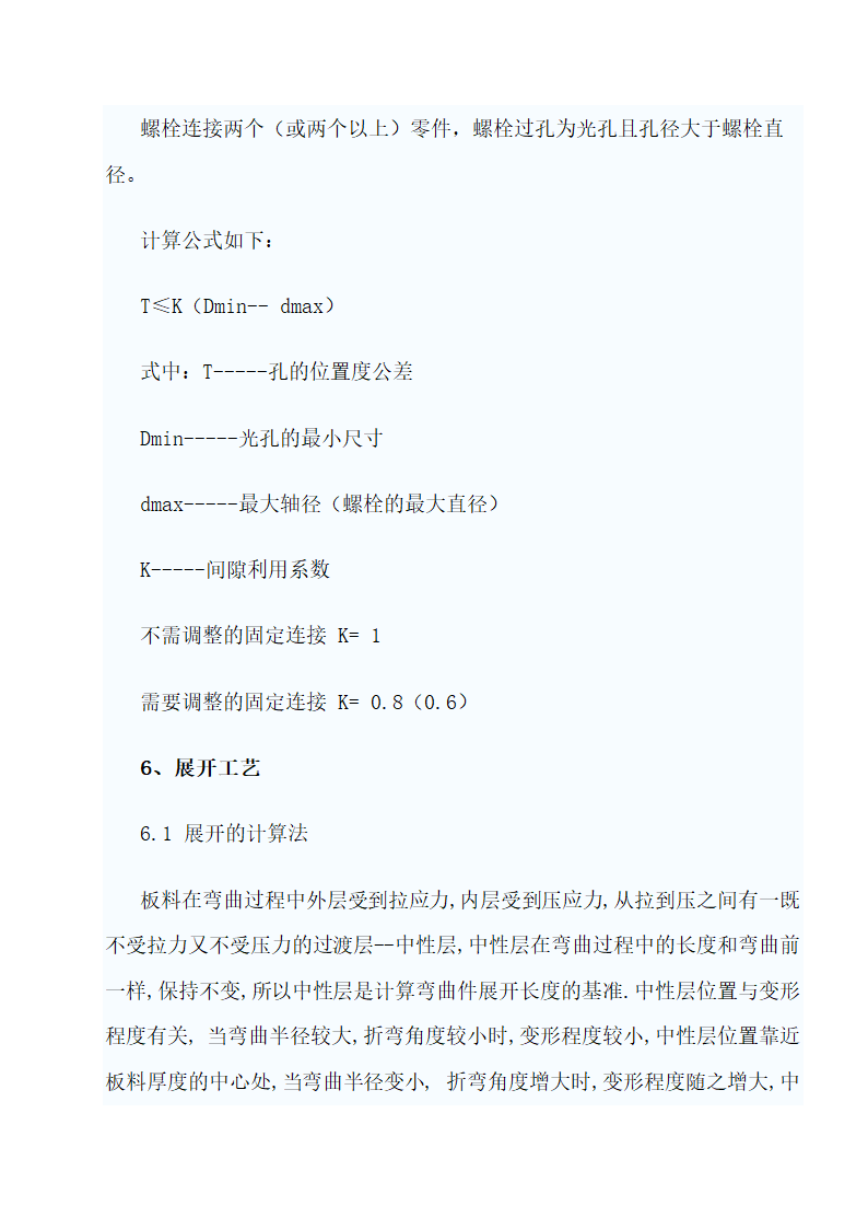 常用钣金机箱机柜工艺技术.doc第4页