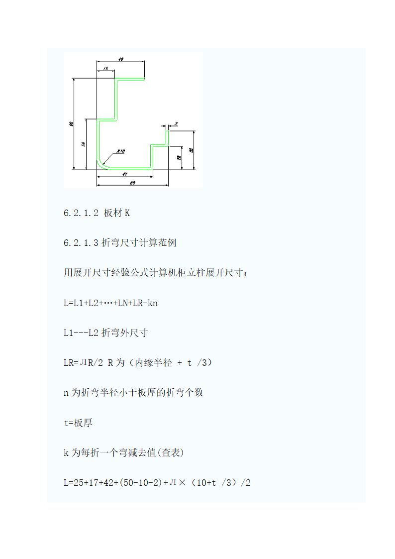 常用钣金机箱机柜工艺技术.doc第6页