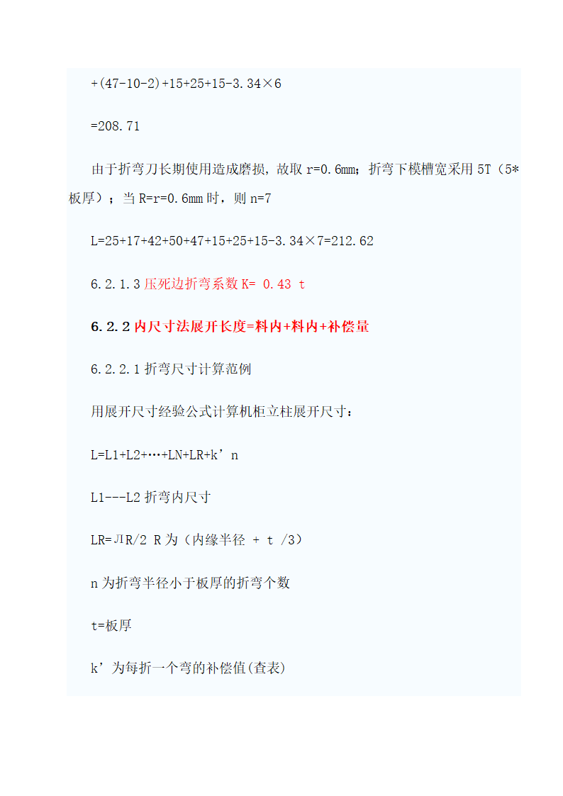 常用钣金机箱机柜工艺技术.doc第7页