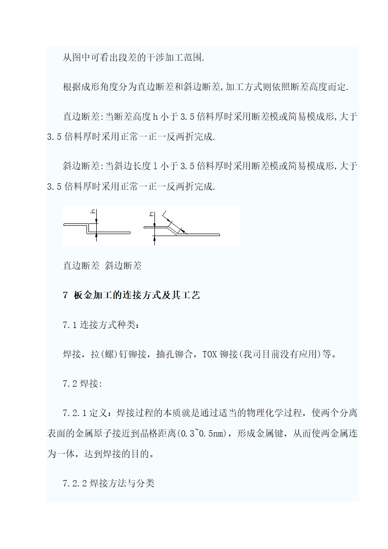 常用钣金机箱机柜工艺技术.doc第20页