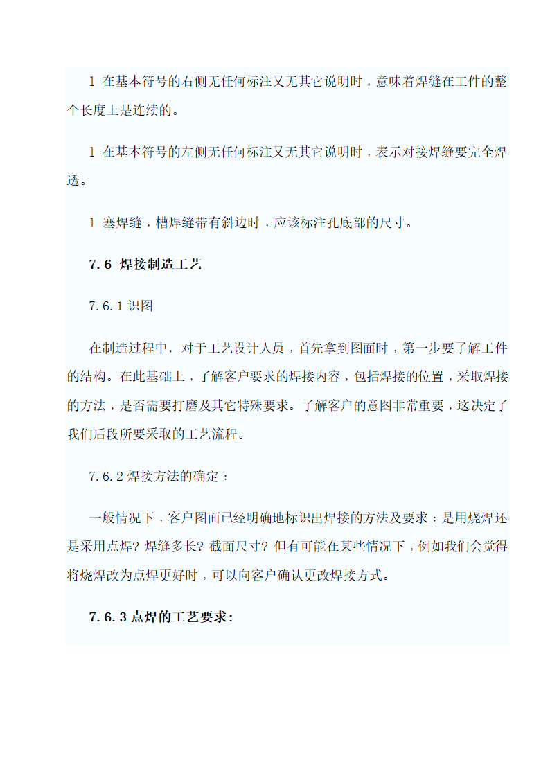 常用钣金机箱机柜工艺技术.doc第29页