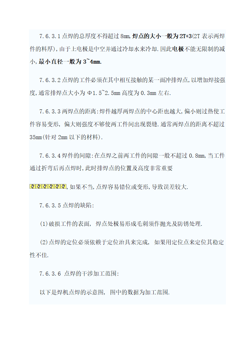 常用钣金机箱机柜工艺技术.doc第30页