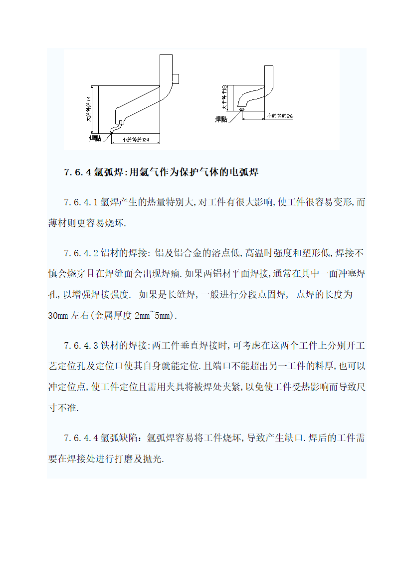 常用钣金机箱机柜工艺技术.doc第31页