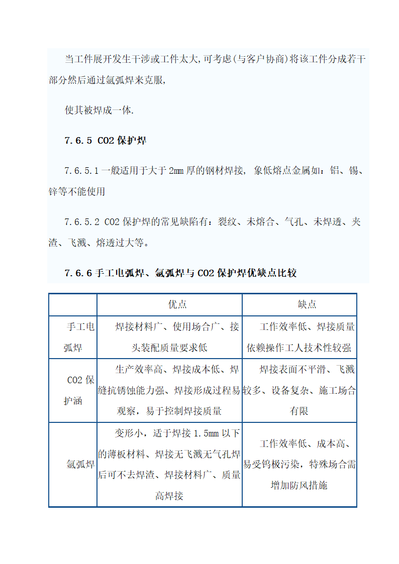 常用钣金机箱机柜工艺技术.doc第32页