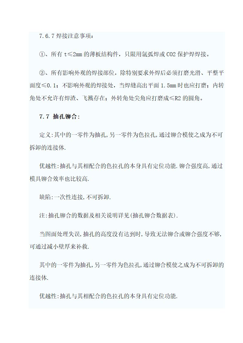 常用钣金机箱机柜工艺技术.doc第33页