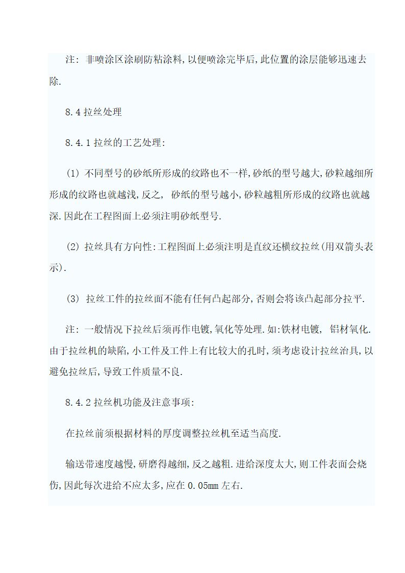 常用钣金机箱机柜工艺技术.doc第46页