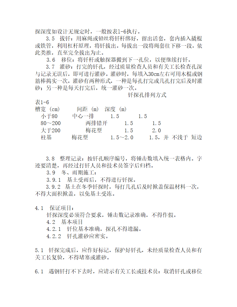 某基土钎探工艺流程.doc第2页