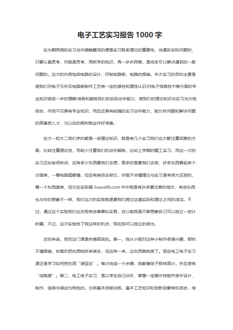 电子工艺实习报告1000字2.doc第2页