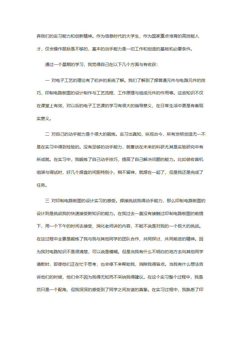 电子工艺实习报告1000字2.doc第3页