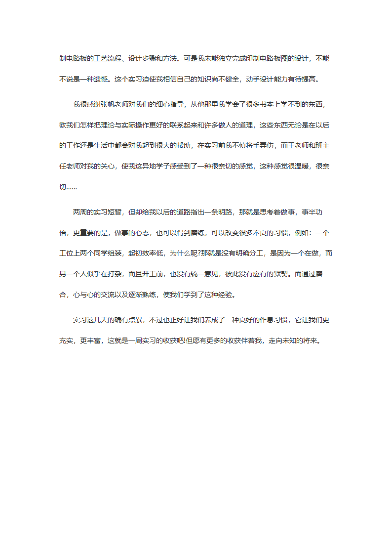 电子工艺实习报告1000字2.doc第4页