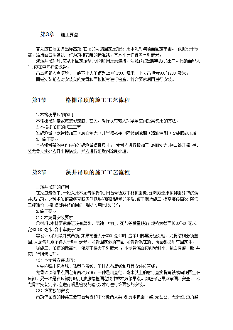 吊顶工程的装饰工艺流程.doc第2页