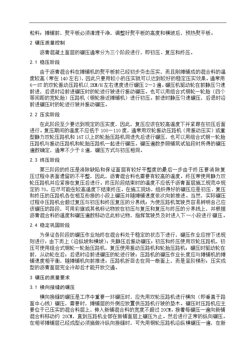 沥青路面机械铺筑工艺.doc第2页