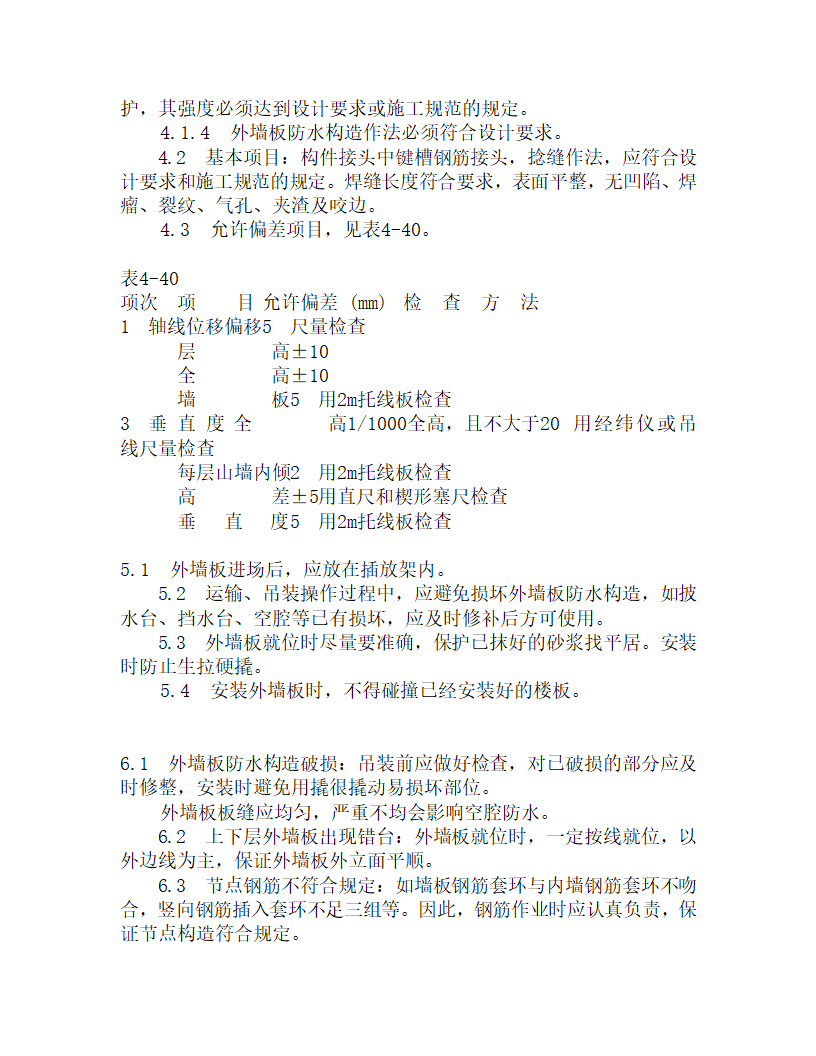 某预制外墙板安装工艺.doc第3页