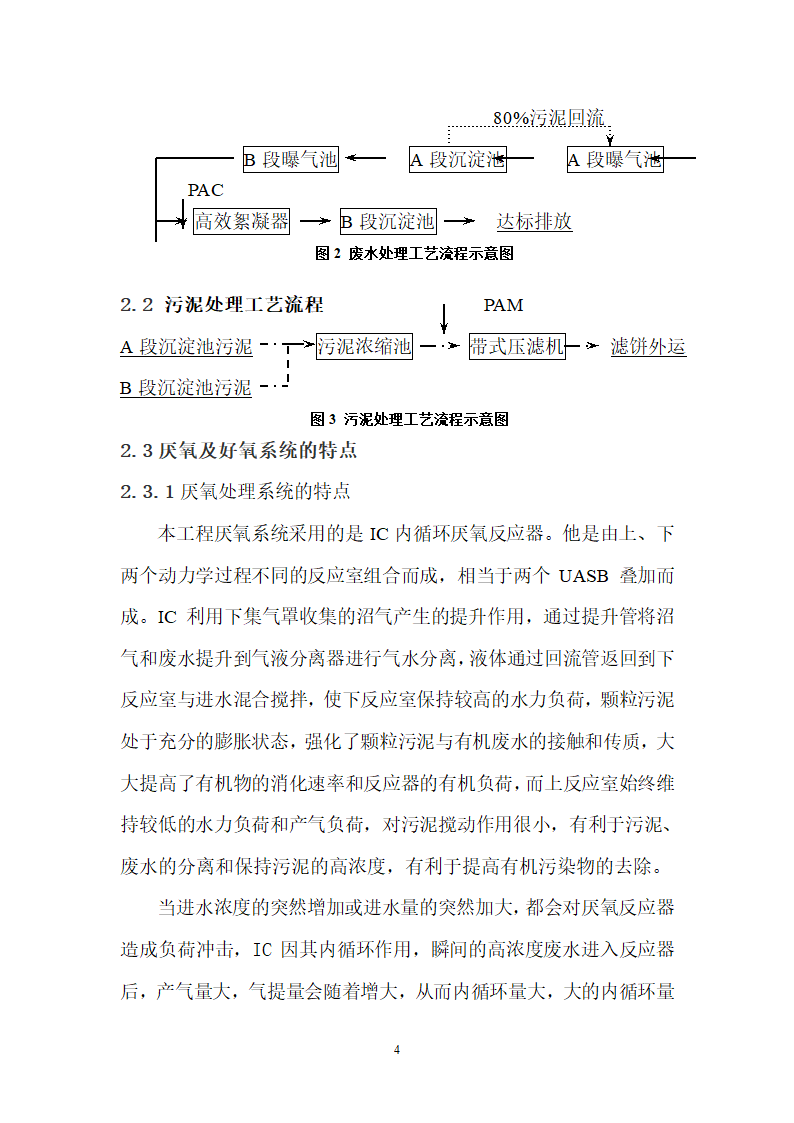 ICAB工艺处理高浓度淀粉废水.doc第4页