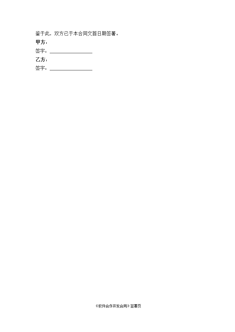 软件合作开发合同.docx第5页