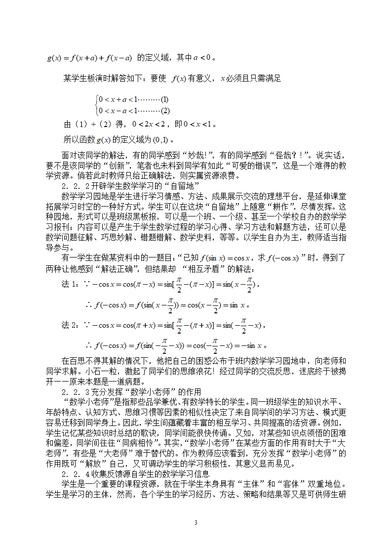 开发学生资源，优化数学教学.doc第3页