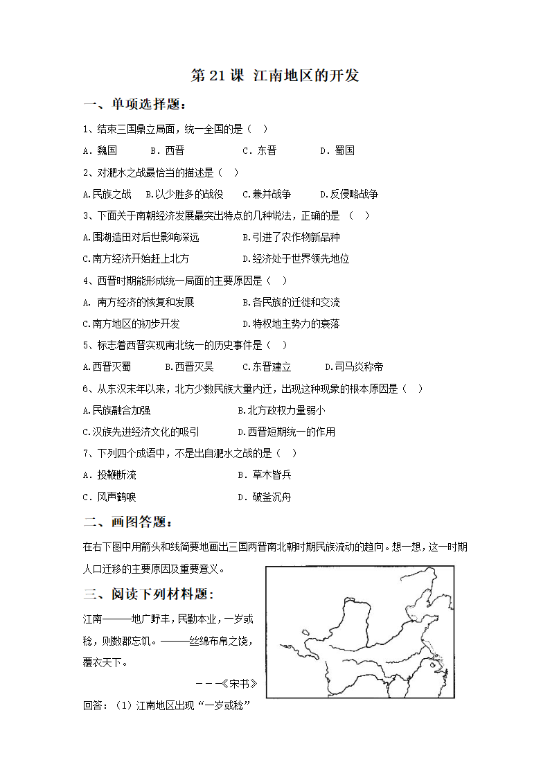 《江南地区的开发》习题.doc第1页