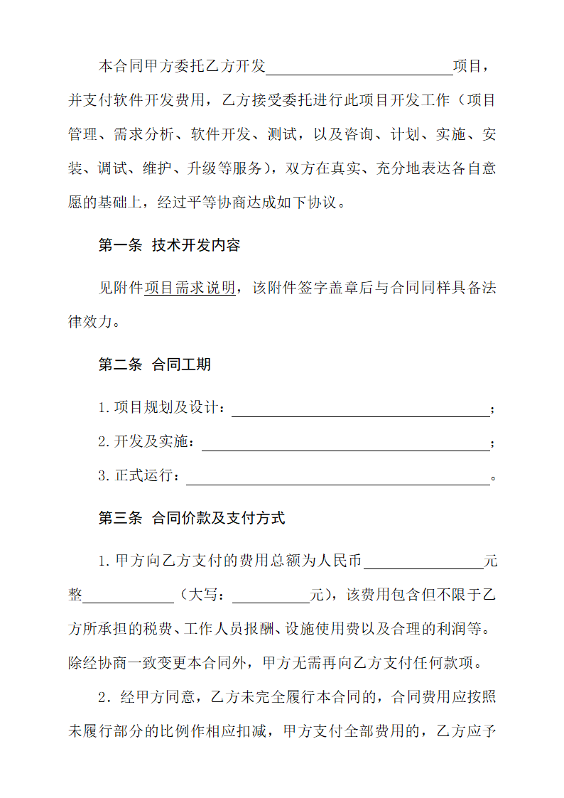 实用技术开发合同范本.docx第3页