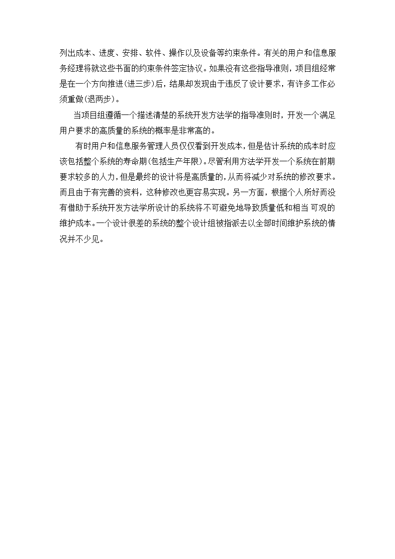 系统开发方法学.doc第2页