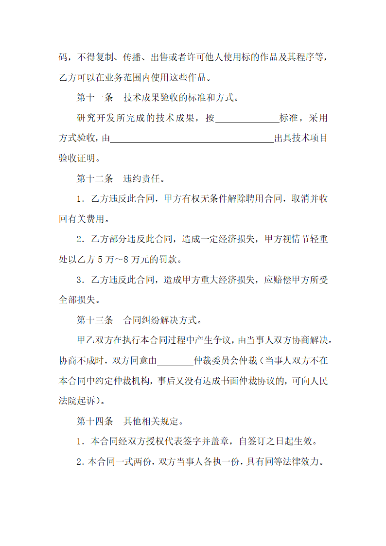 技术开发合同书.docx第3页