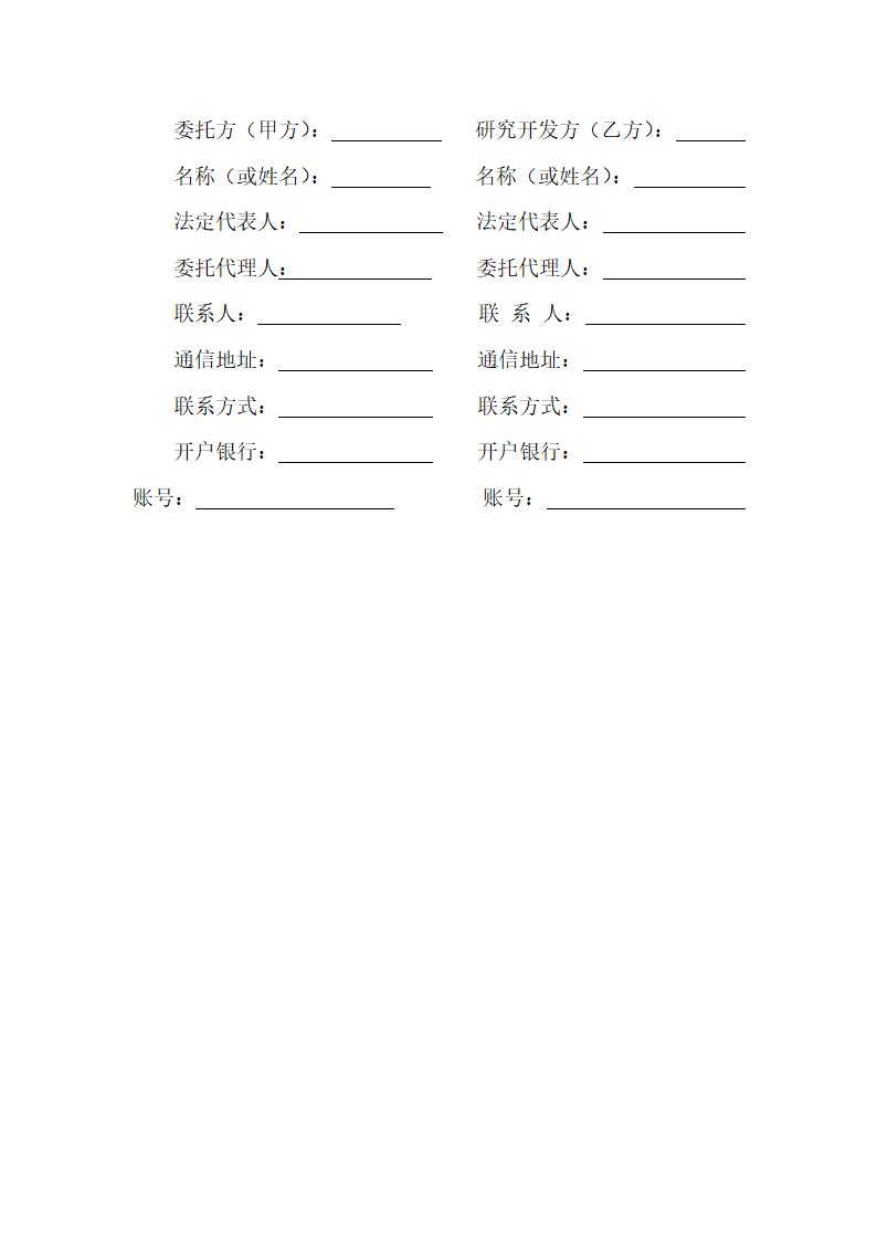 技术开发合同书.docx第4页