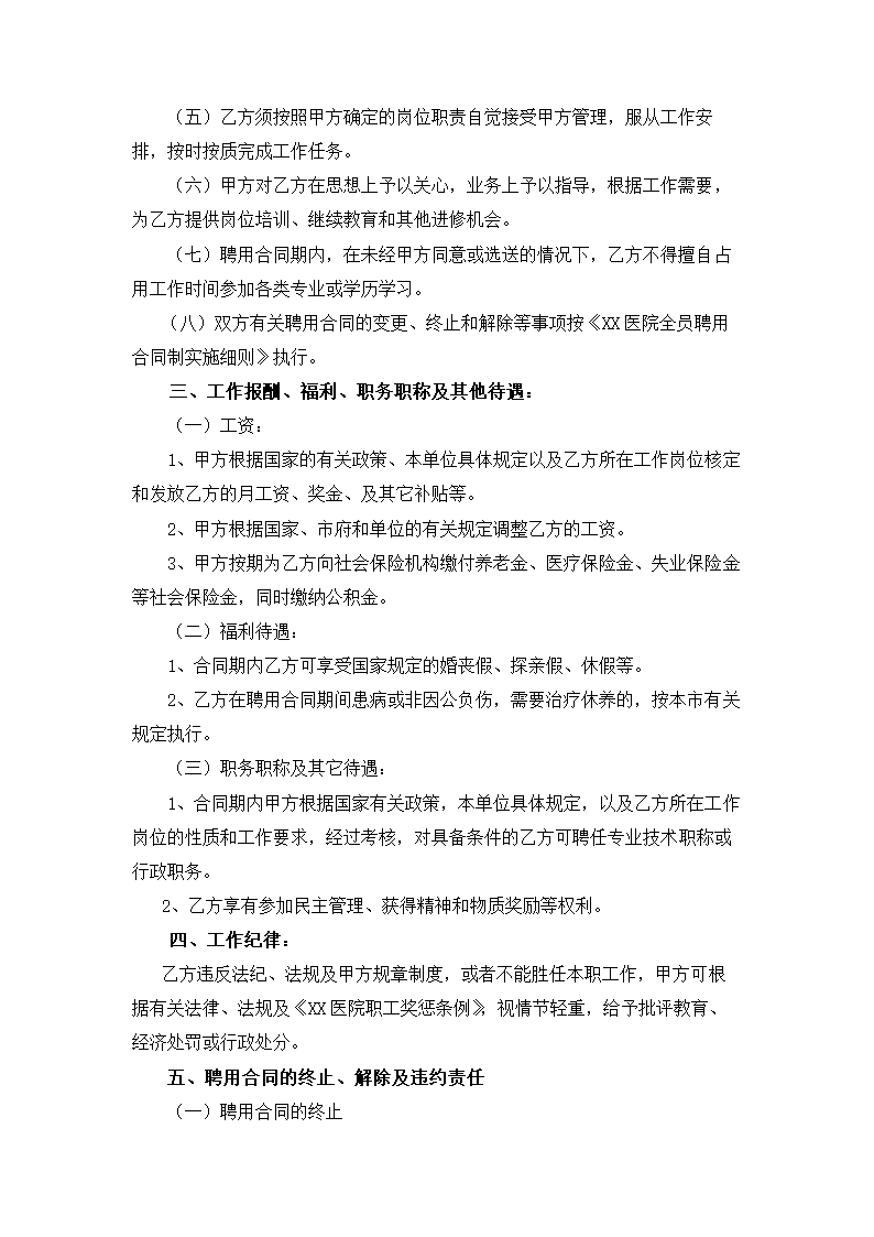 上海市医院劳动合同.docx第4页