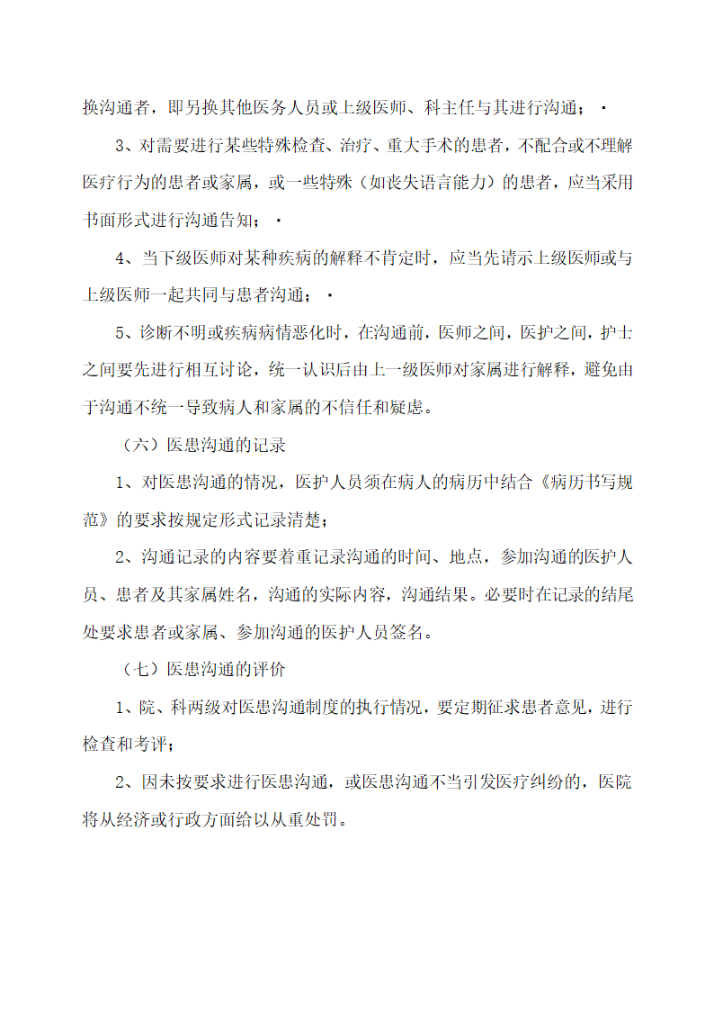 医院医患沟通管理制度.docx第4页