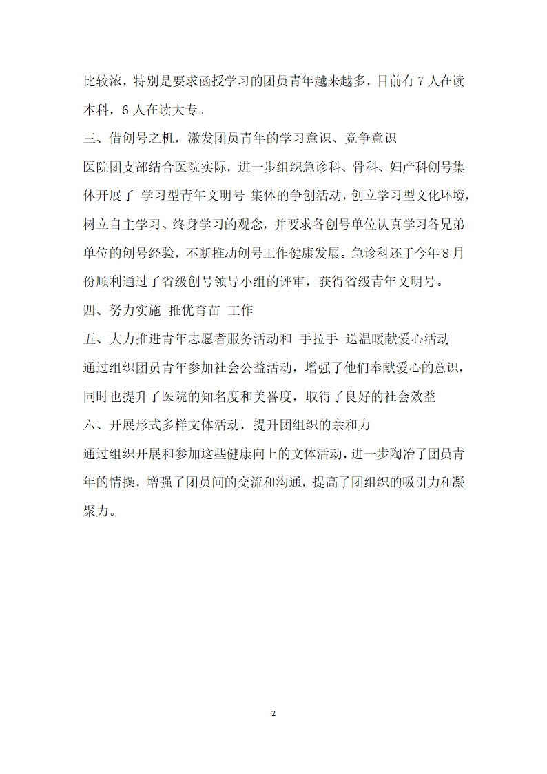 医院五四红旗团支部先进事迹材料一.doc第2页