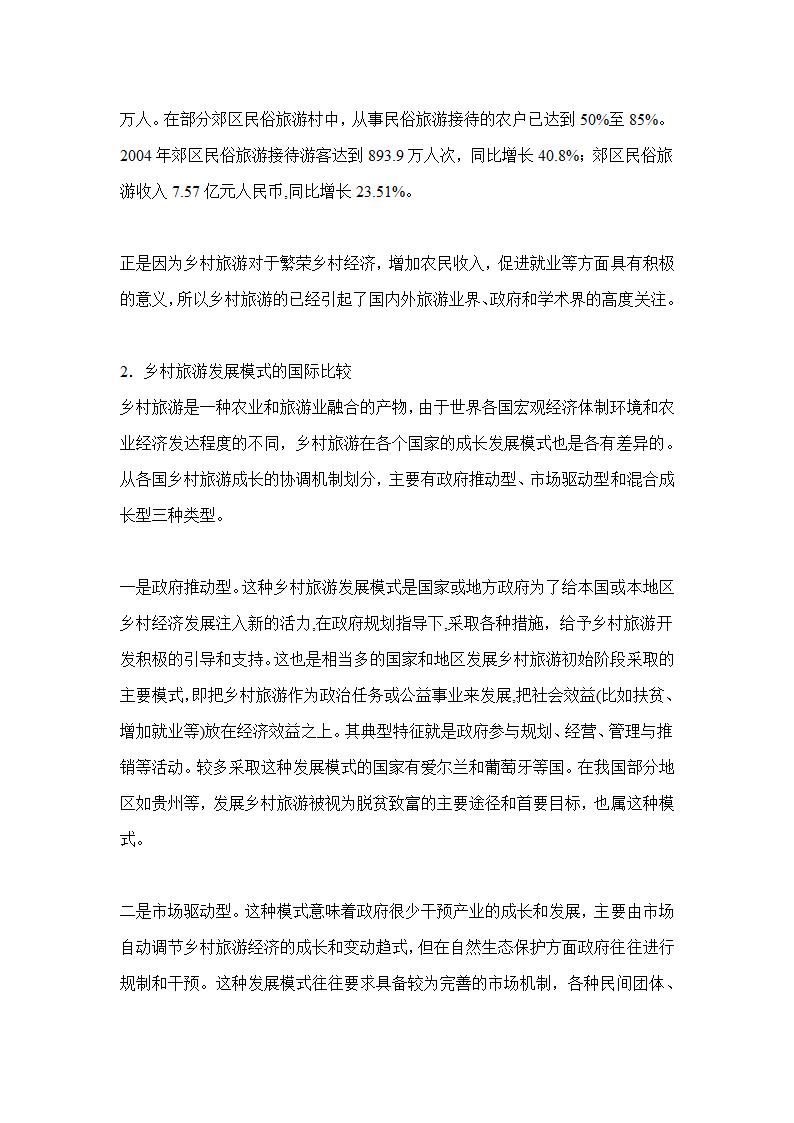 中国与国外乡村旅游发展模式比较研究.doc第2页