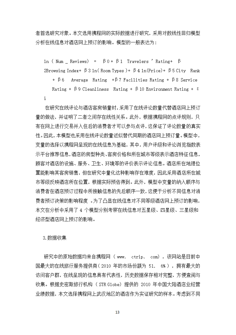 旅游电子商务应用论文.docx第17页