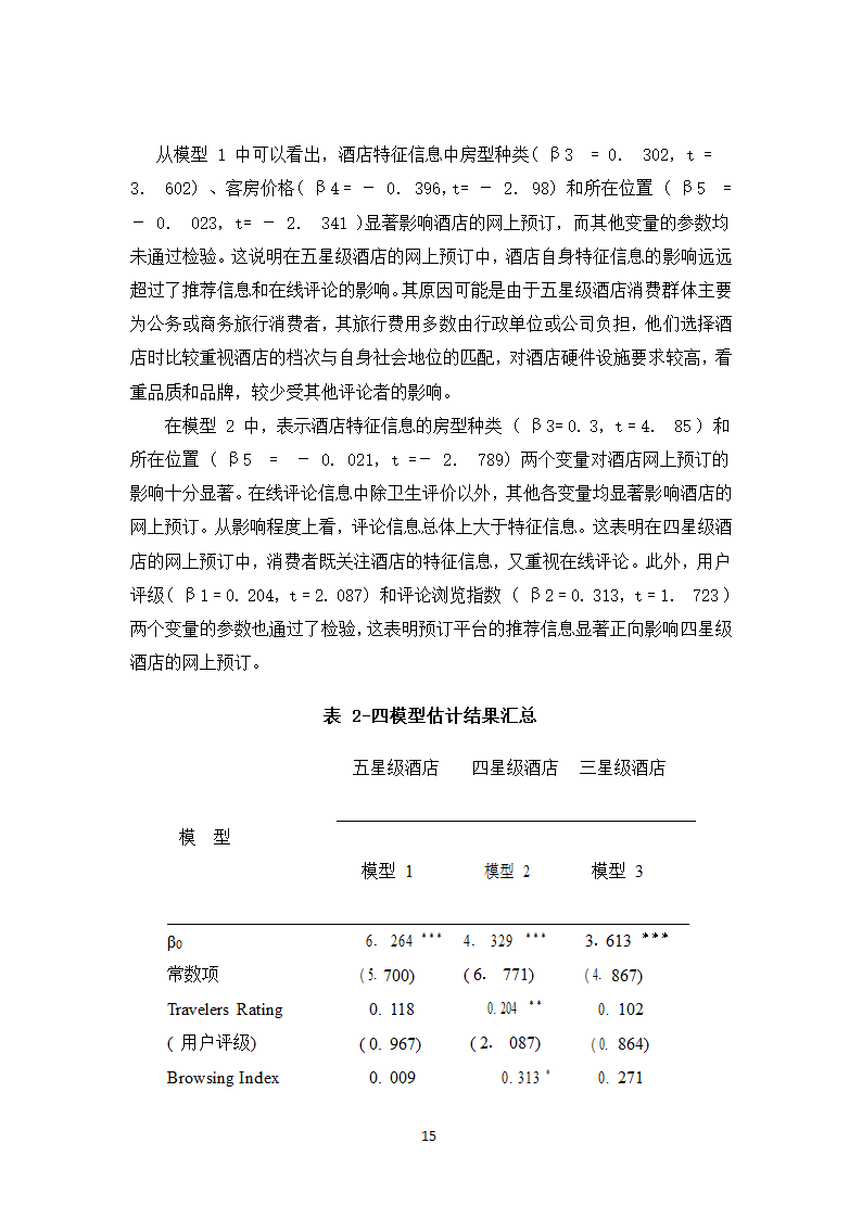 旅游电子商务应用论文.docx第19页