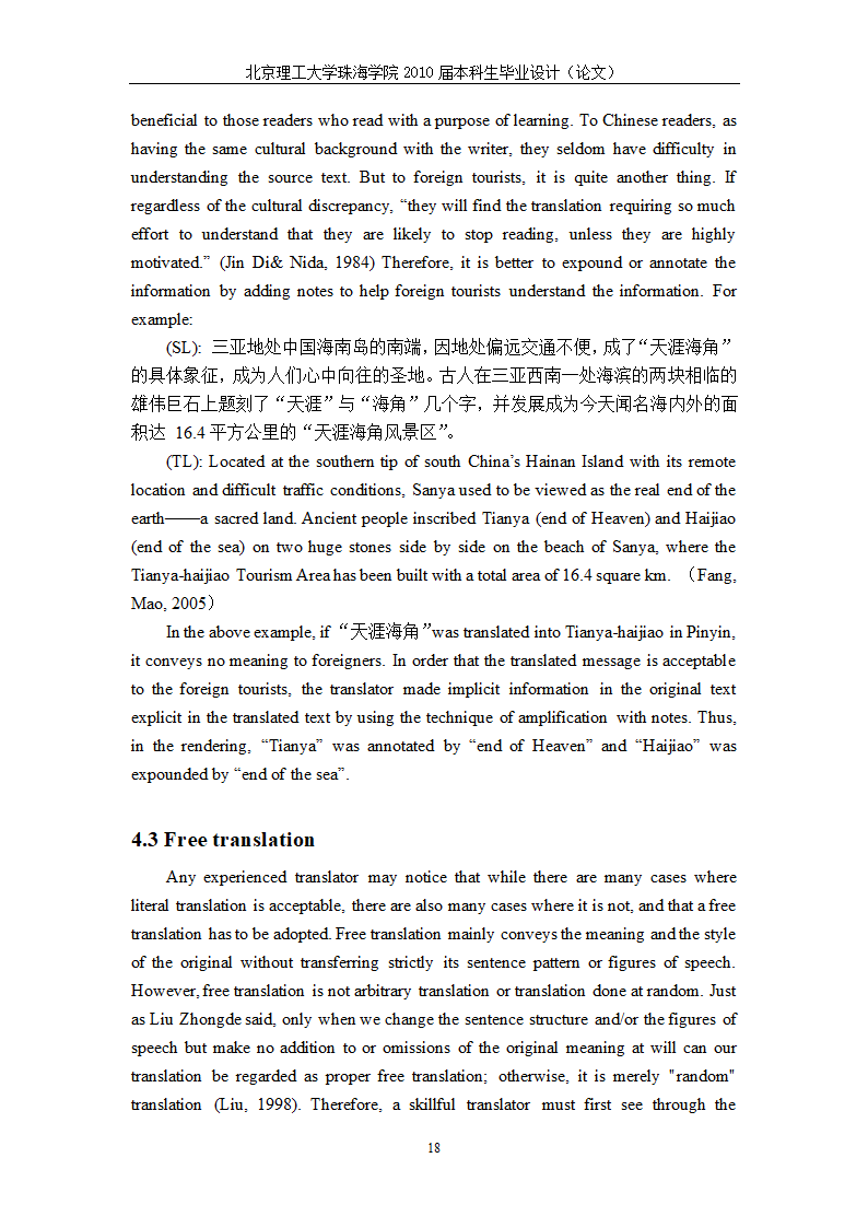 英语论文 试谈旅游景点翻译  .doc第24页