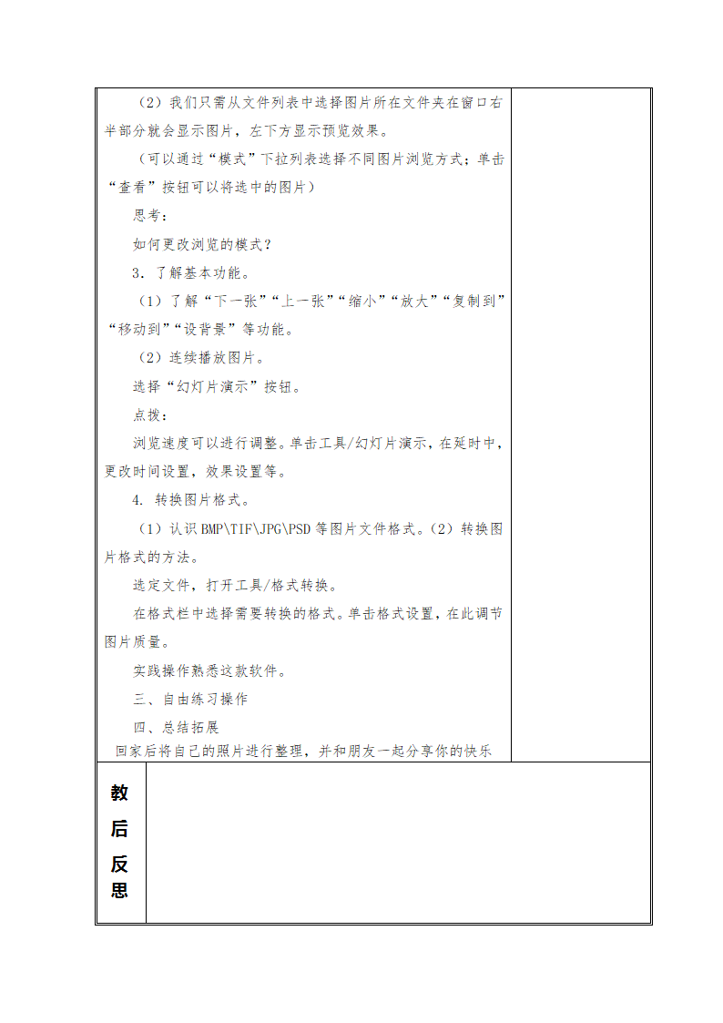 六年级下册信息技术教案    世界各地去旅行     浙教版.doc第2页