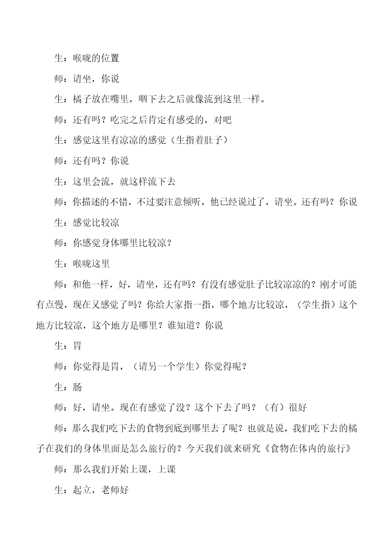 四年级上科学教学实录-食物在体内的旅行.doc第2页