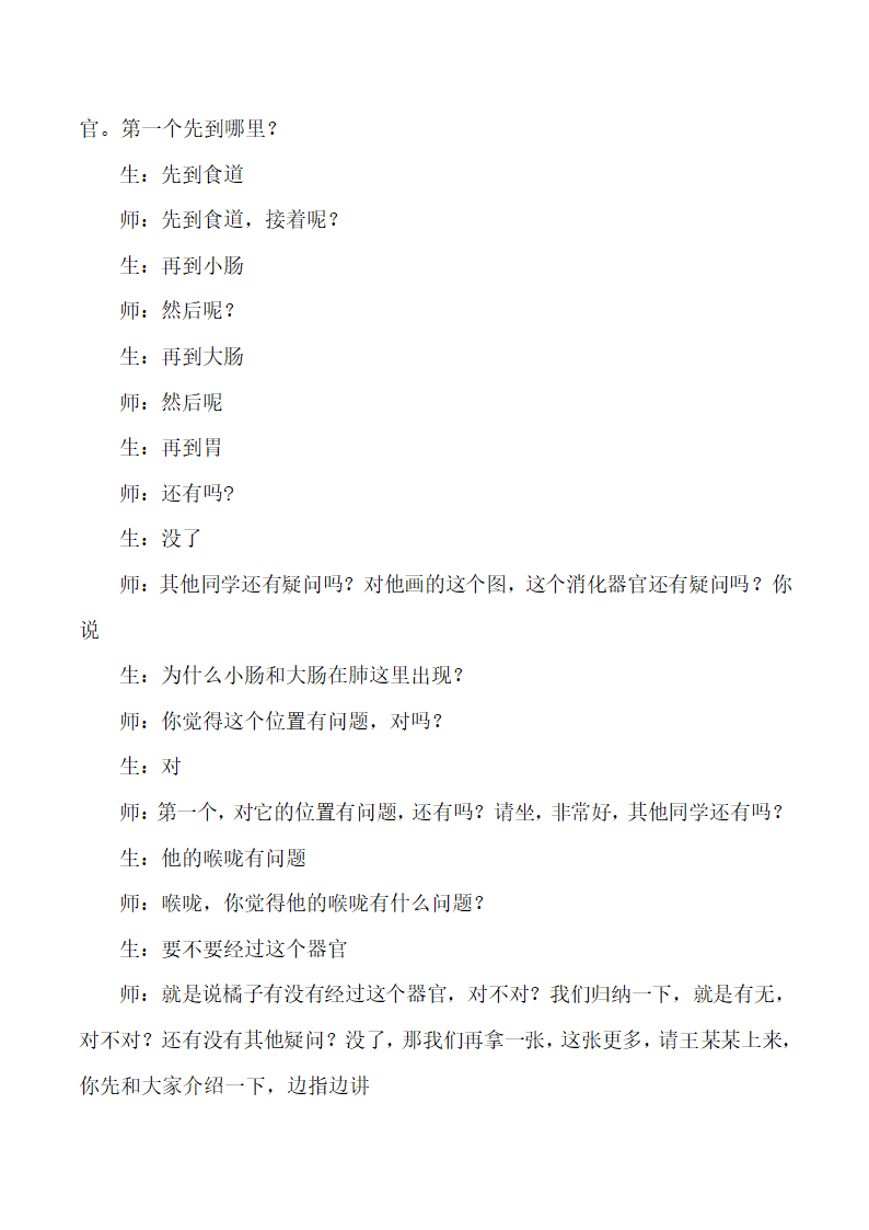 四年级上科学教学实录-食物在体内的旅行.doc第4页