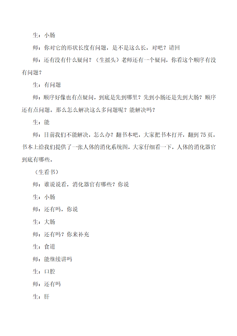 四年级上科学教学实录-食物在体内的旅行.doc第6页