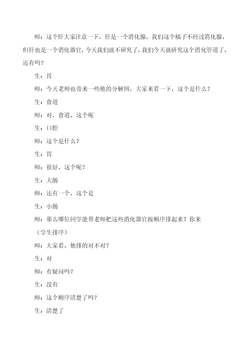 四年级上科学教学实录-食物在体内的旅行.doc第7页