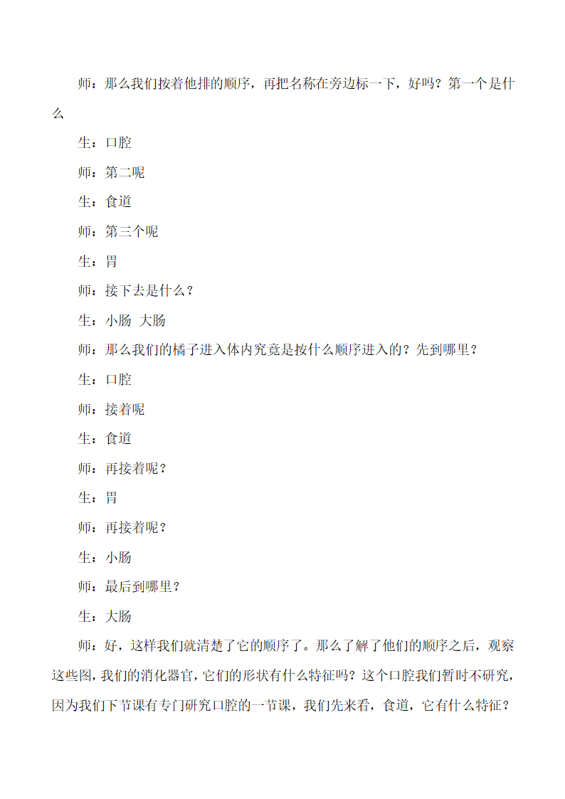 四年级上科学教学实录-食物在体内的旅行.doc第8页