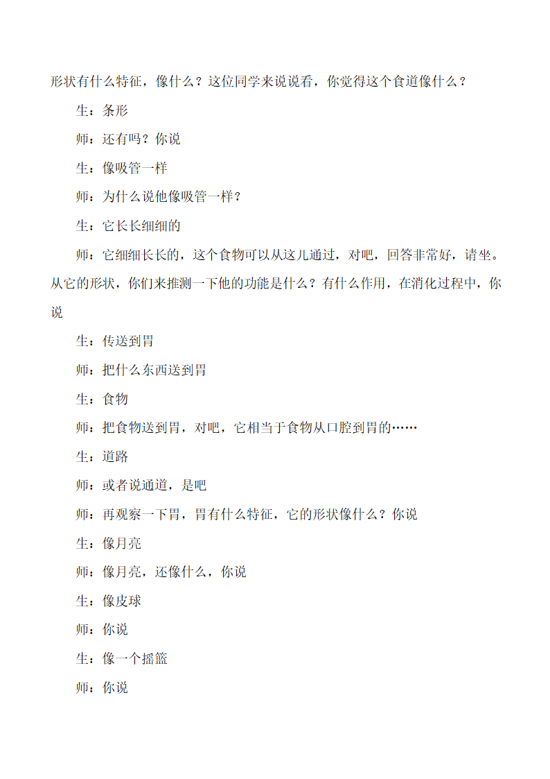 四年级上科学教学实录-食物在体内的旅行.doc第9页