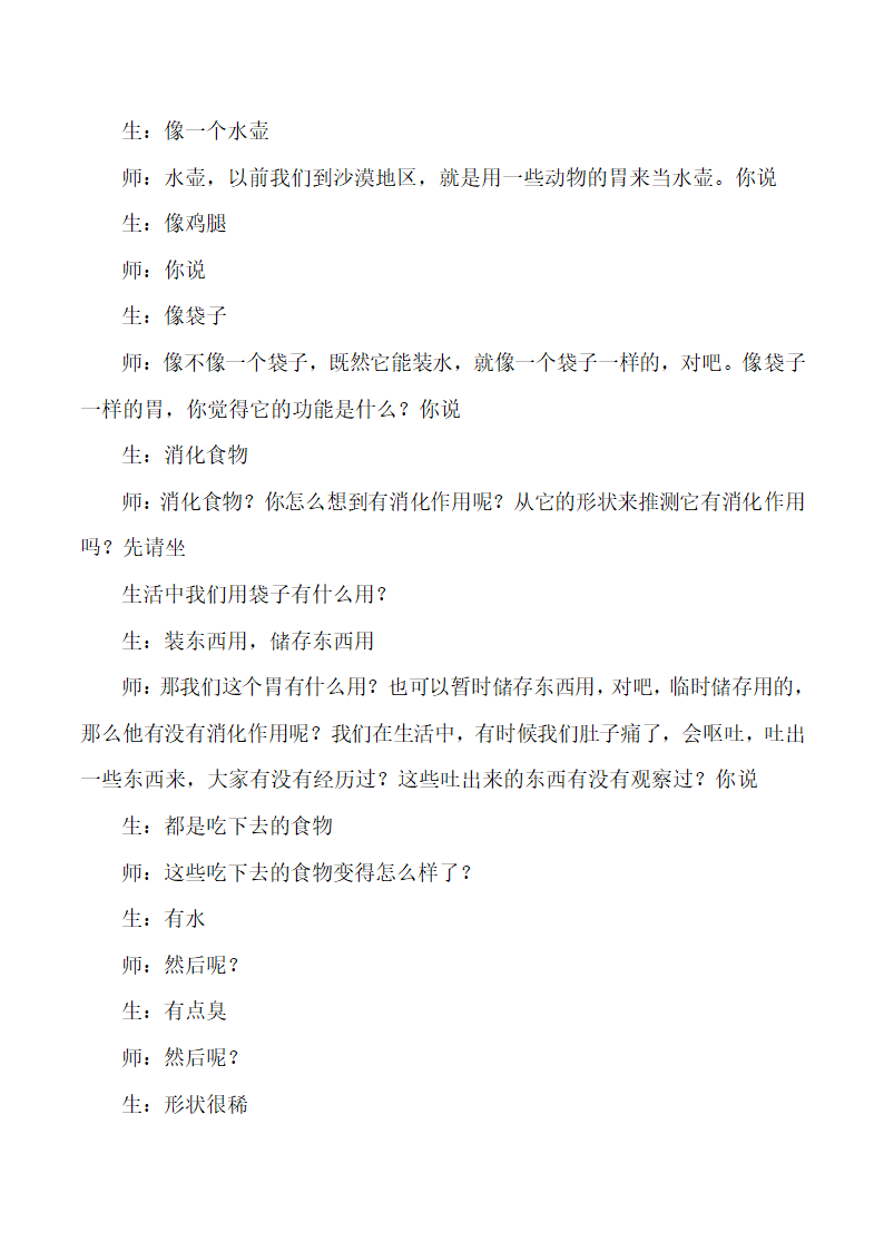 四年级上科学教学实录-食物在体内的旅行.doc第10页