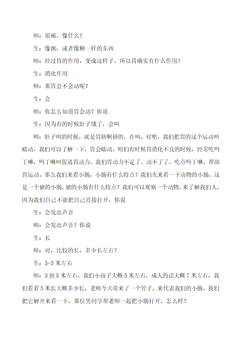 四年级上科学教学实录-食物在体内的旅行.doc第11页