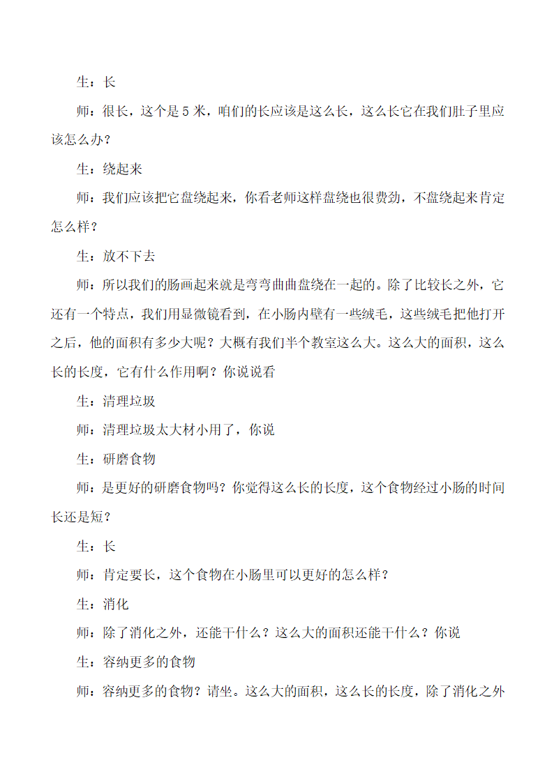 四年级上科学教学实录-食物在体内的旅行.doc第12页