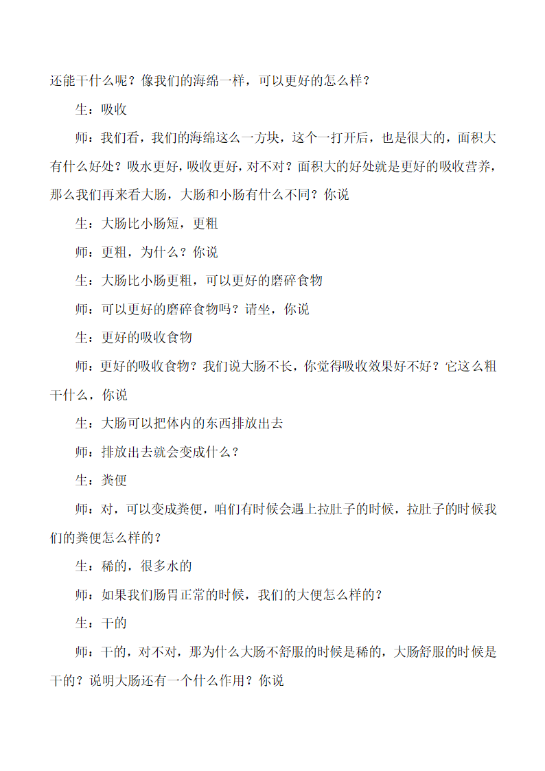 四年级上科学教学实录-食物在体内的旅行.doc第13页