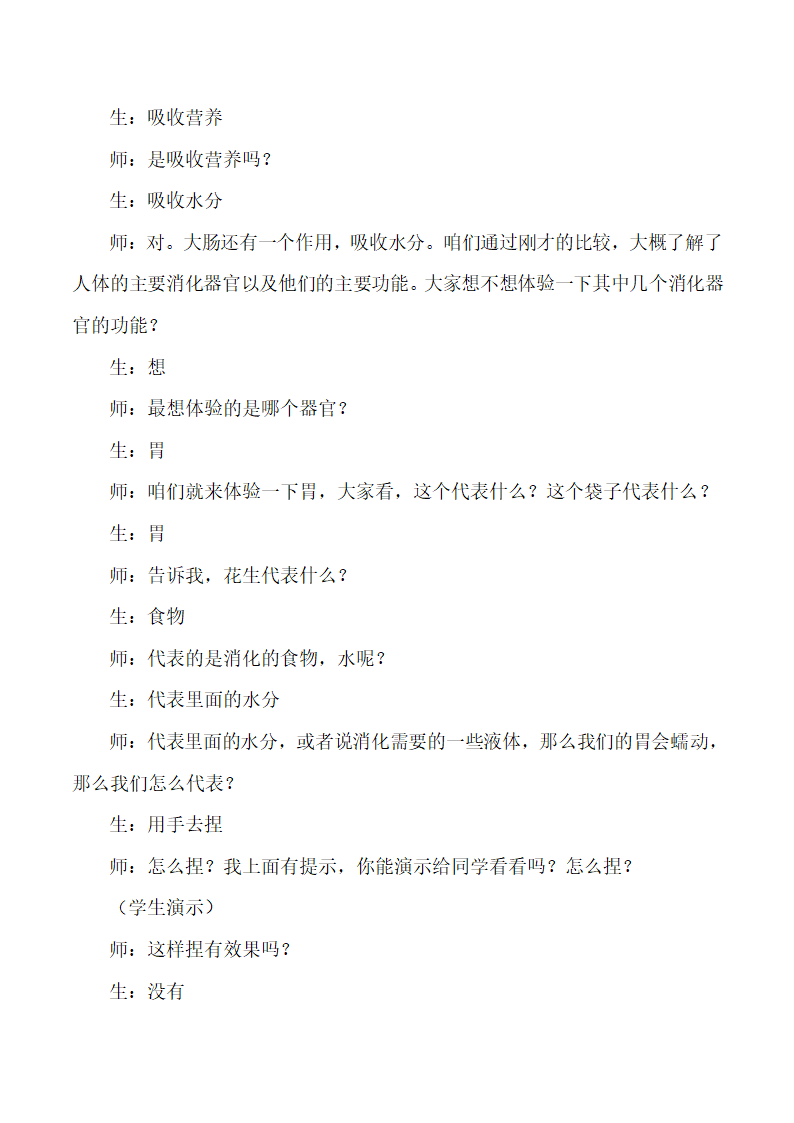 四年级上科学教学实录-食物在体内的旅行.doc第14页